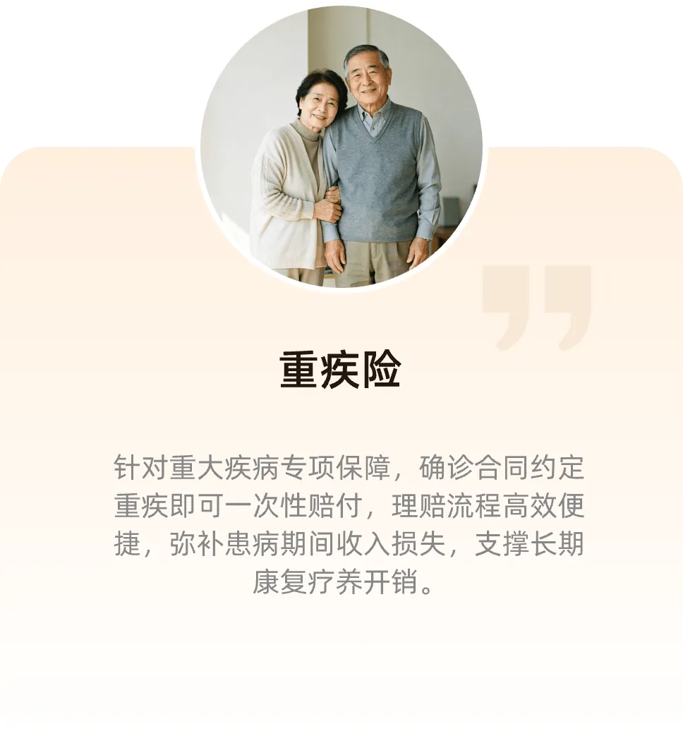重疾险保障介绍