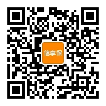 信享保公众号二维码